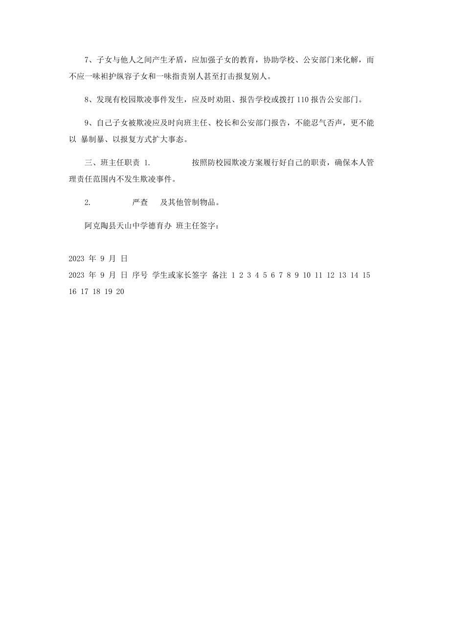 2023年预防校园欺凌责任书.docx_第2页