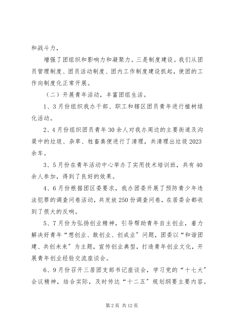 2023年街道办团委终工作总结.docx_第2页