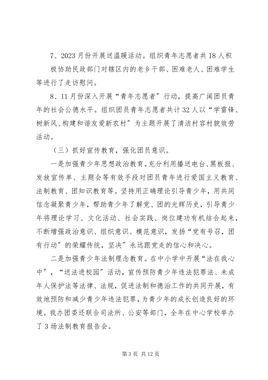 2023年街道办团委终工作总结.docx_第3页