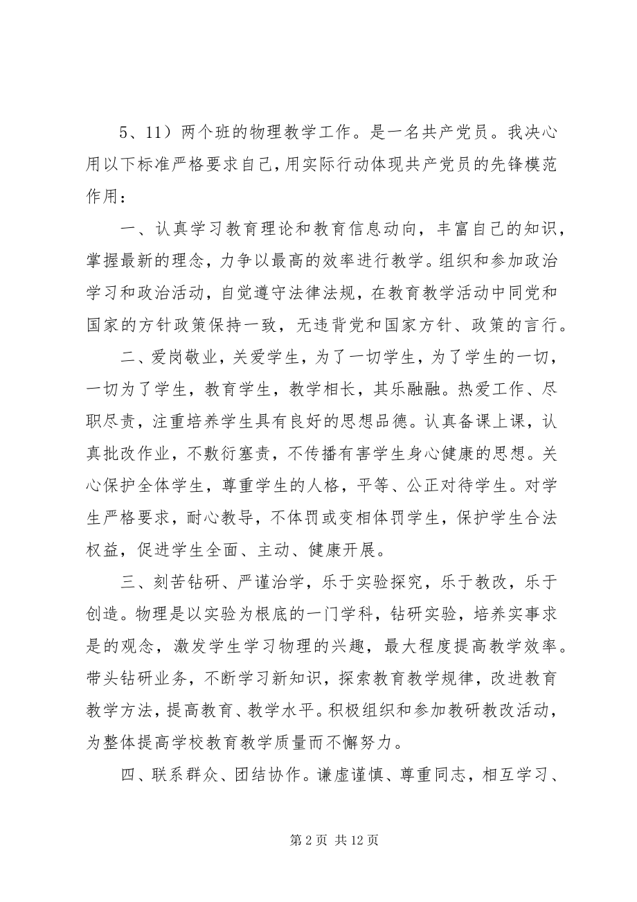 2023年《教师公开承诺书》.docx_第2页