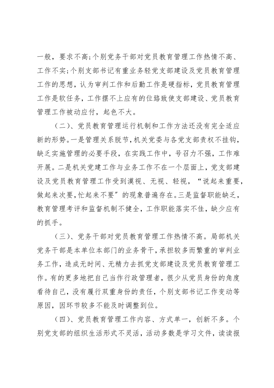 2023年当前党员教育管理工作存在的问题及对策新编.docx_第2页