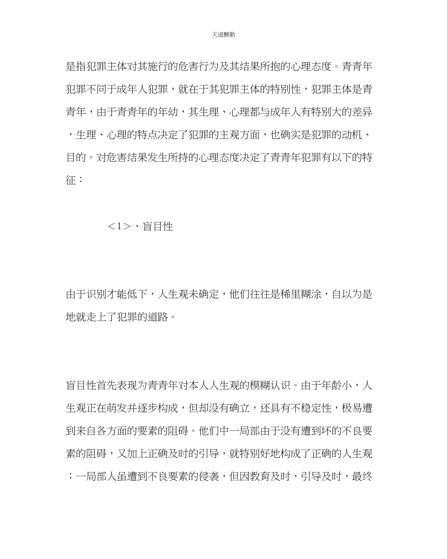 2023年政教处青少法制教育讲稿.docx_第2页