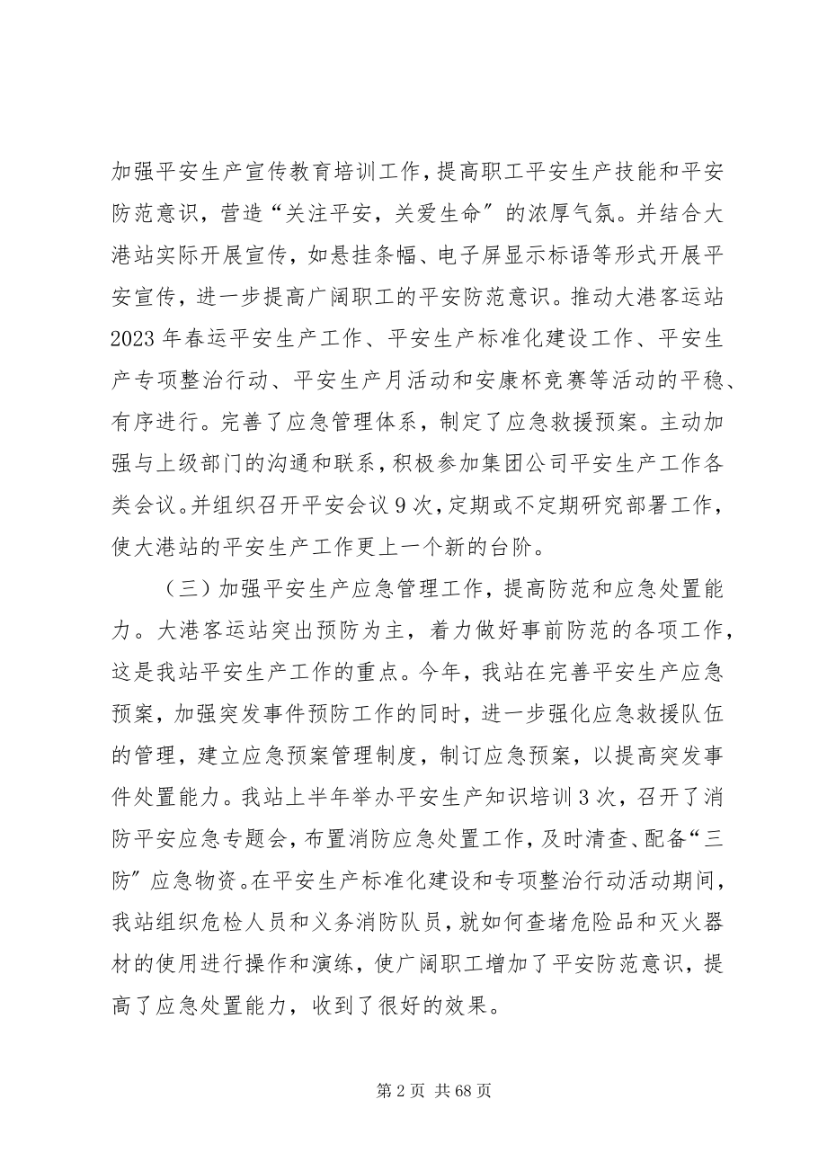 2023年客运站安全工作计划.docx_第2页