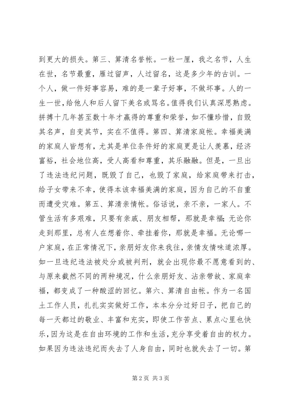 2023年廉政警示教育心得体会.docx_第2页