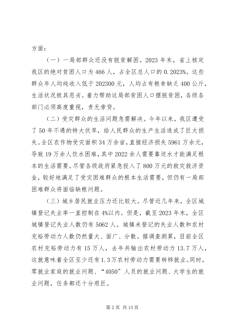 2023年全区实施惠民行动动员大会上的致辞.docx_第2页