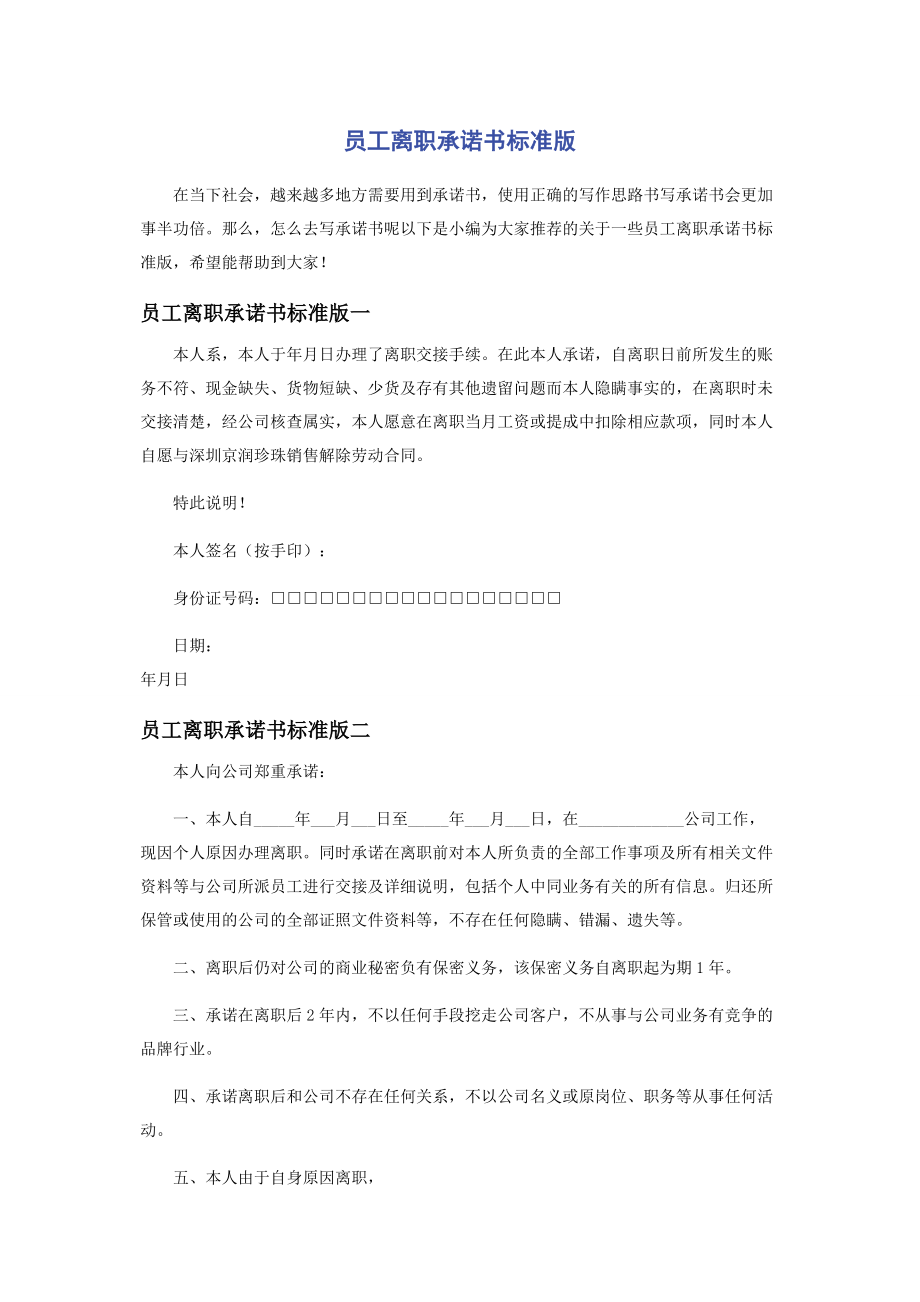 2023年员工离职承诺书标准版.docx_第1页