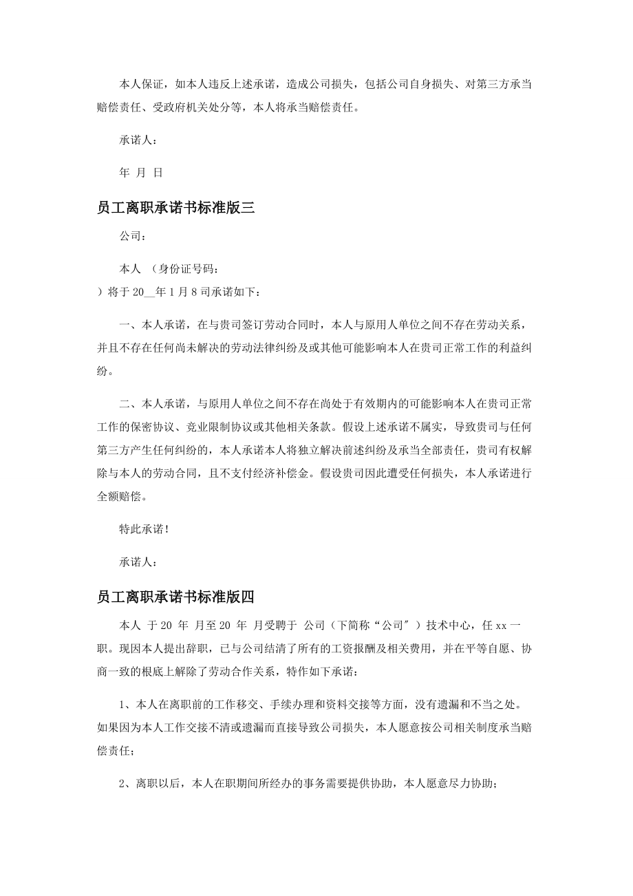 2023年员工离职承诺书标准版.docx_第2页