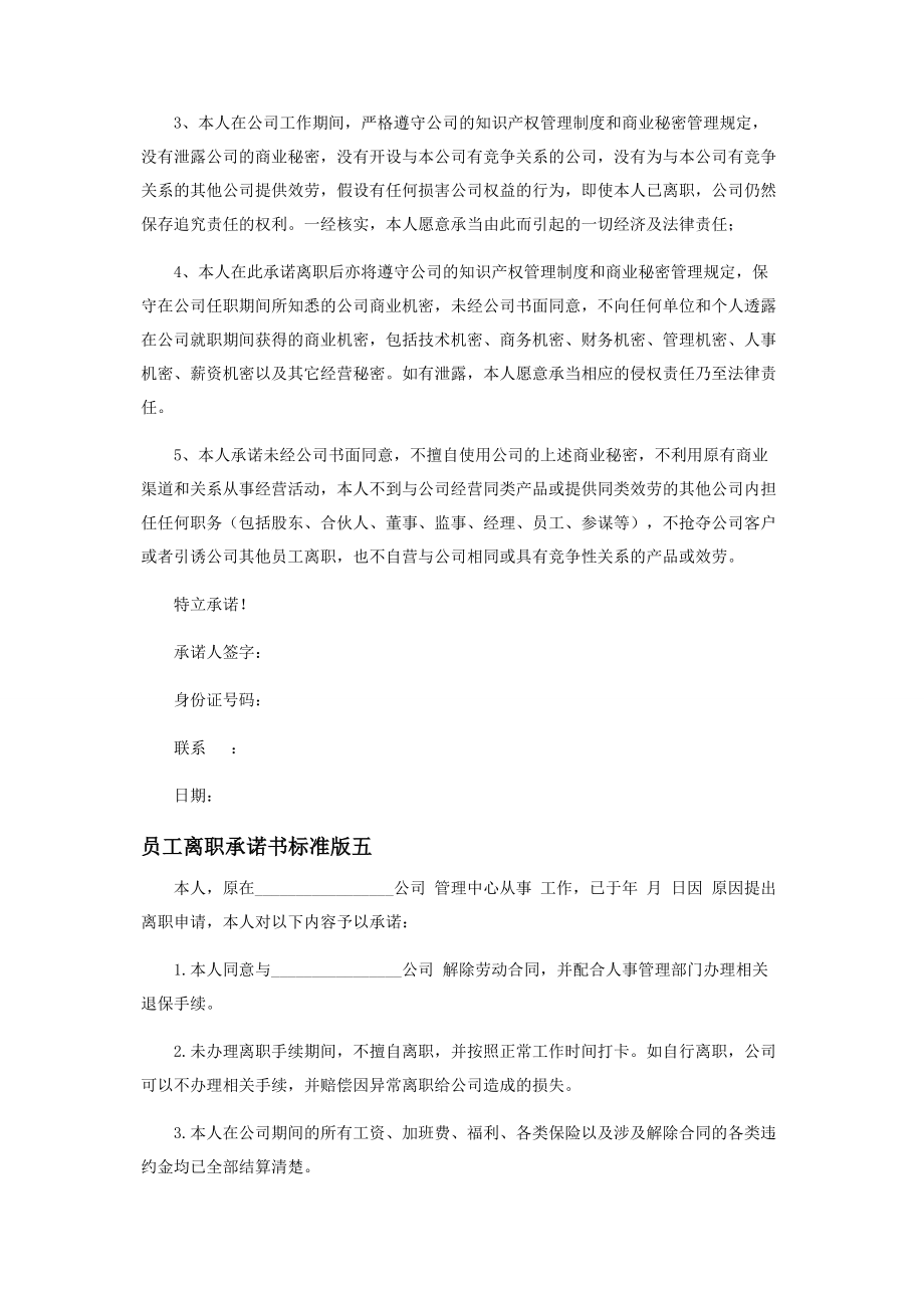 2023年员工离职承诺书标准版.docx_第3页