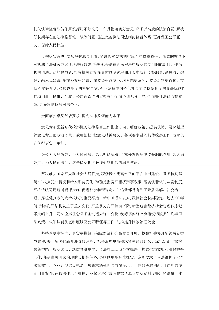 2023年加强新时代检察机关法律监督工作心得体会.docx_第2页