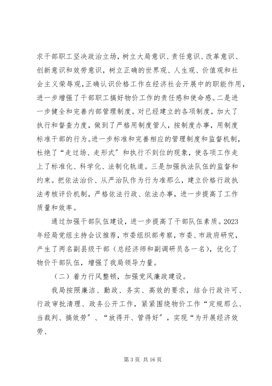 2023年纪念《价格法》实施9周经验材料.docx_第3页