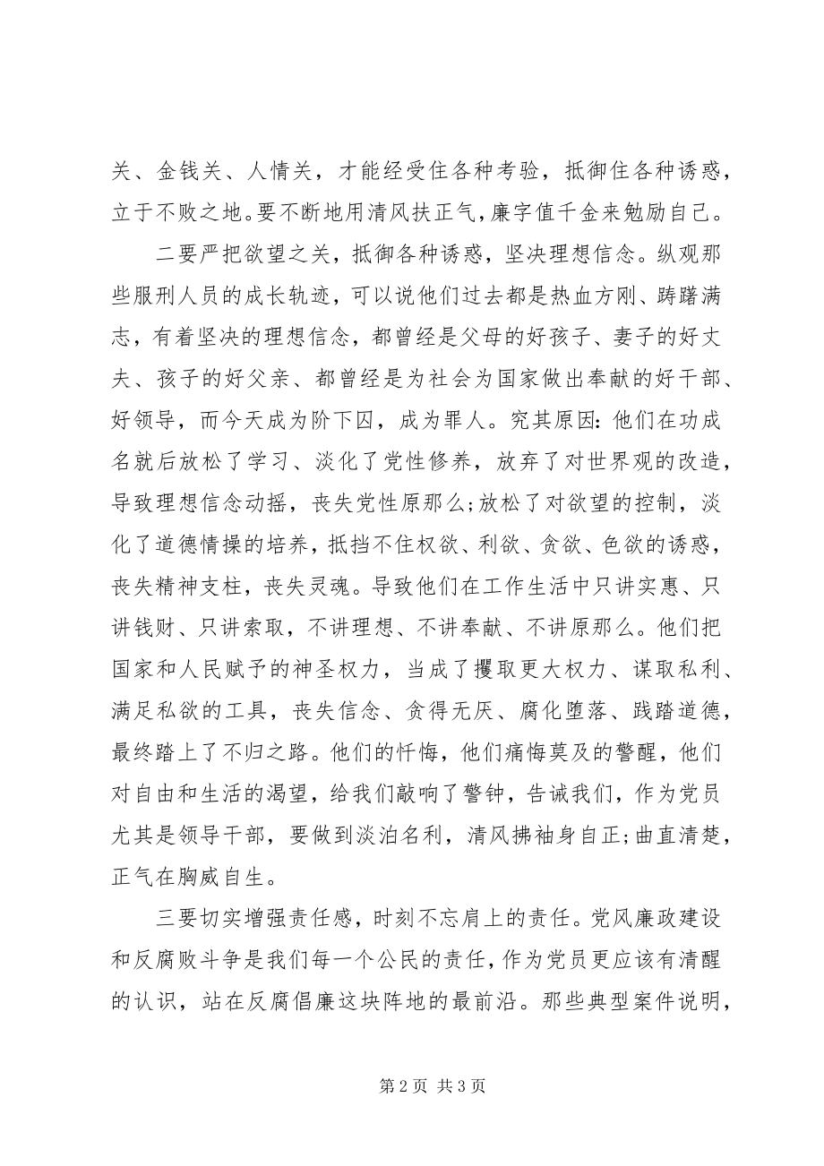 2023年反腐倡廉警示教育活动心得体会个人.docx_第2页