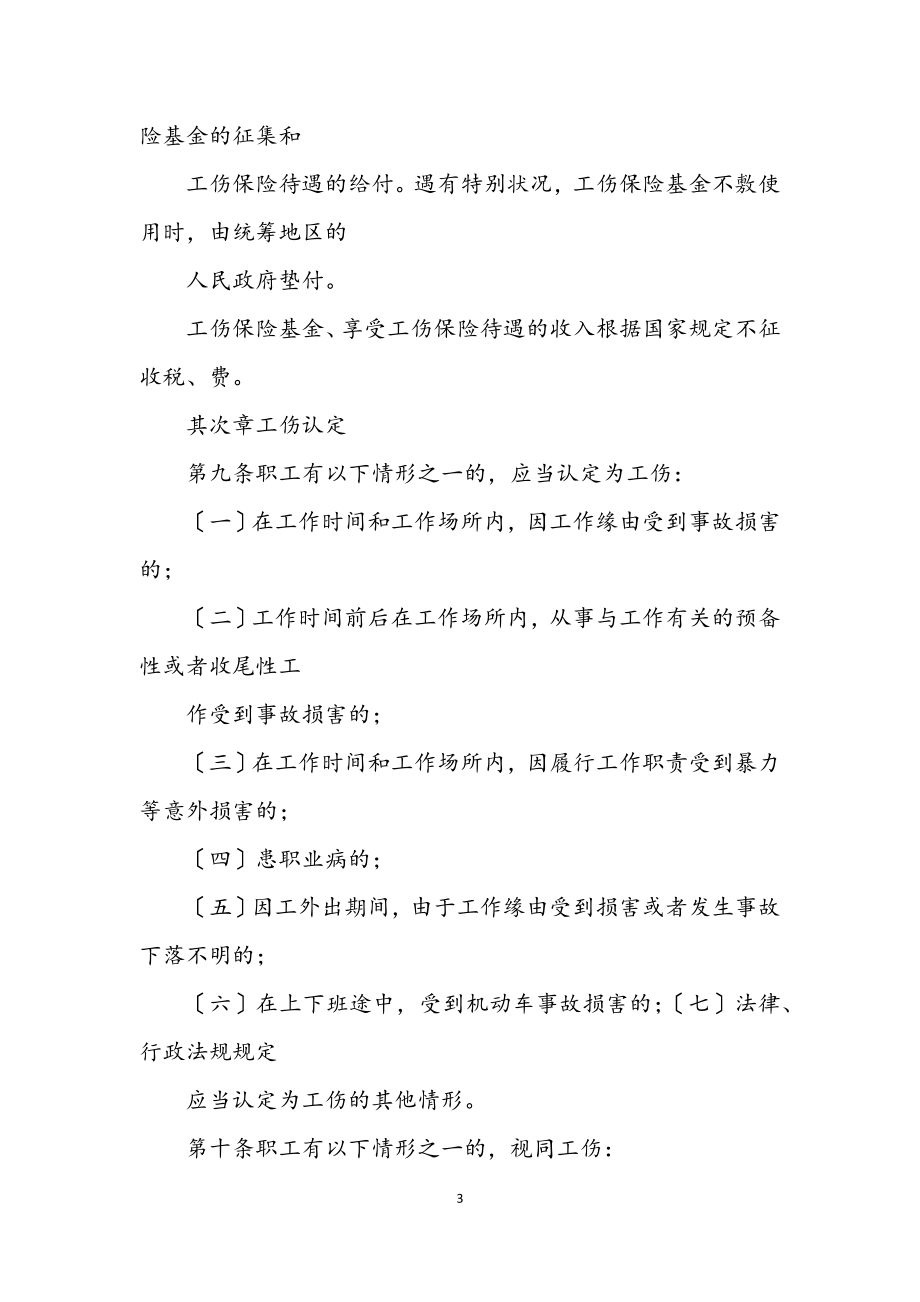 2023年广东省工伤保险条例.docx_第3页