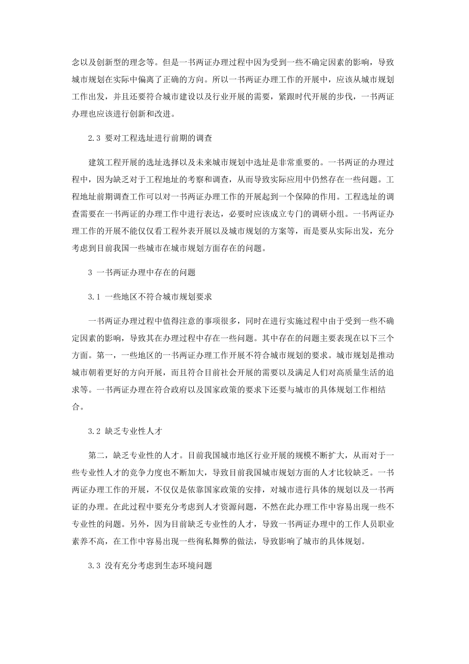 2023年浅谈一书两证办理的注意事项.docx_第2页