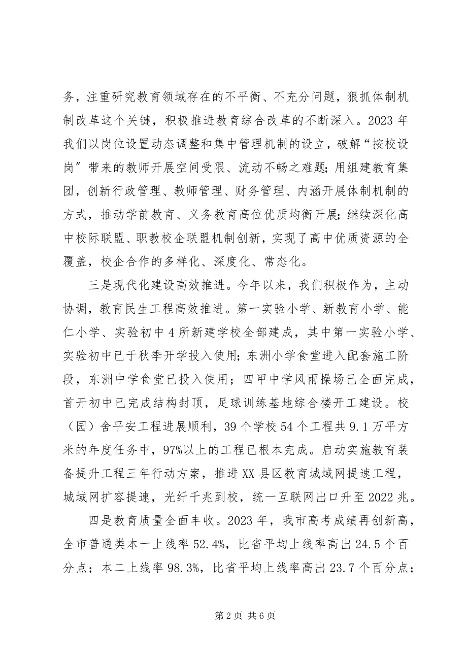 2023年教育局工作总结及明工作谋划.docx_第2页