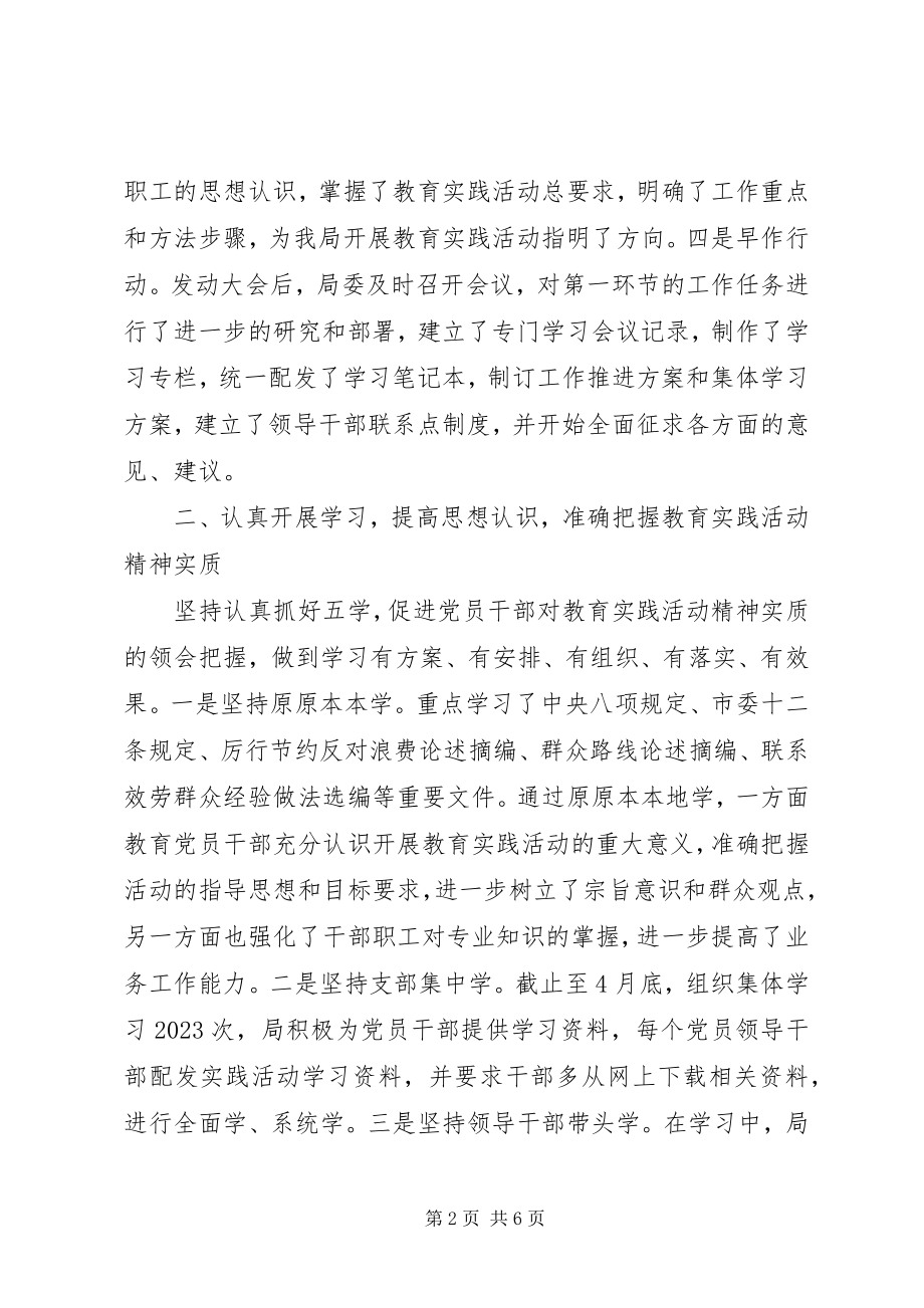 2023年区民政局党的群众路线教育实践活动第一环节工作总结.docx_第2页