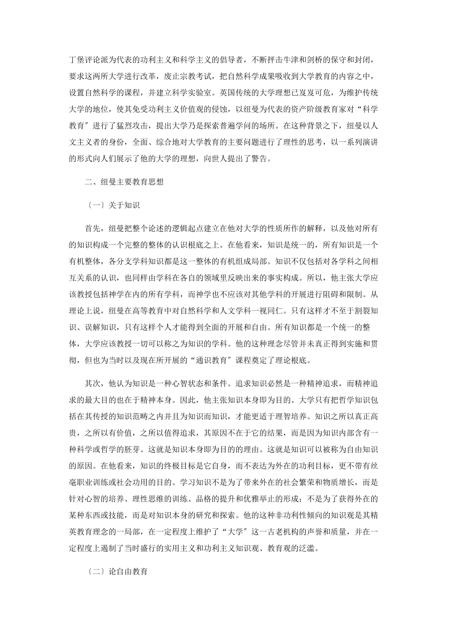 2023年解读纽曼的教育思想及其现实意义.docx_第2页