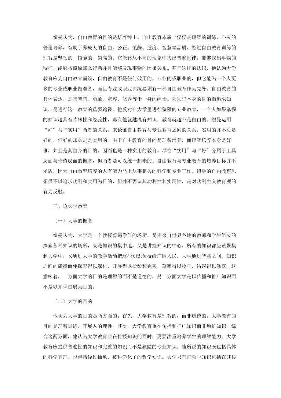 2023年解读纽曼的教育思想及其现实意义.docx_第3页