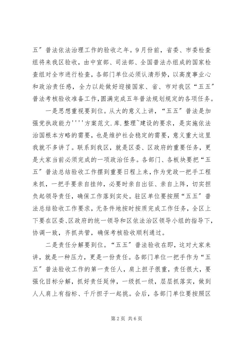 2023年五五普法总结会致辞.docx_第2页