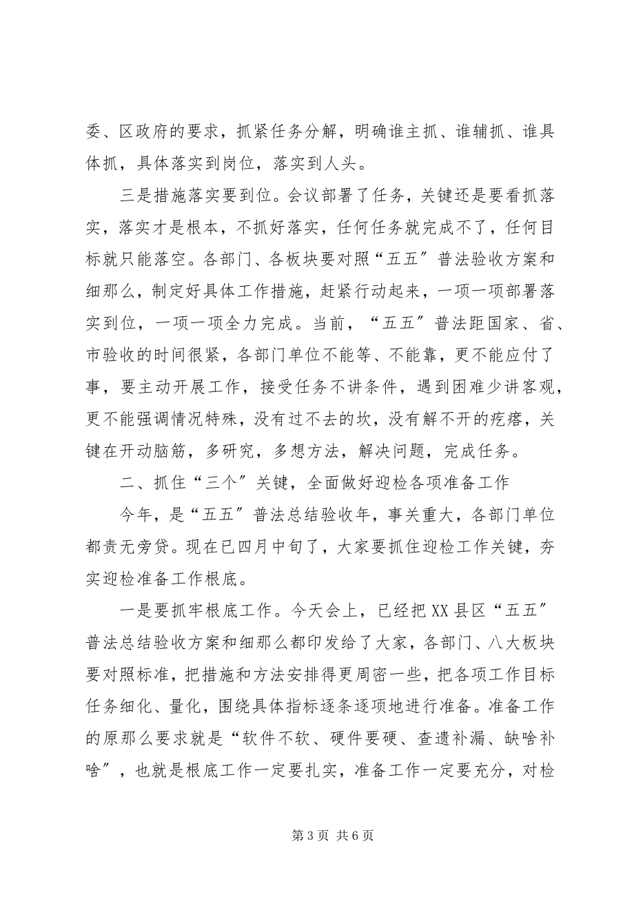 2023年五五普法总结会致辞.docx_第3页