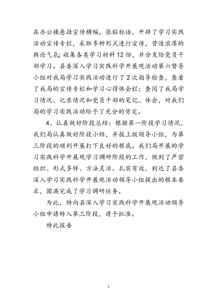 2023年质监局科学发展观转段申请材料范文.doc_第2页