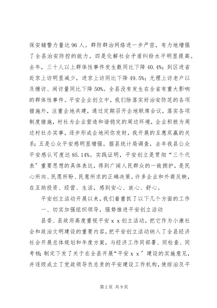 2023年县政法委创建工作情况汇报.docx_第2页