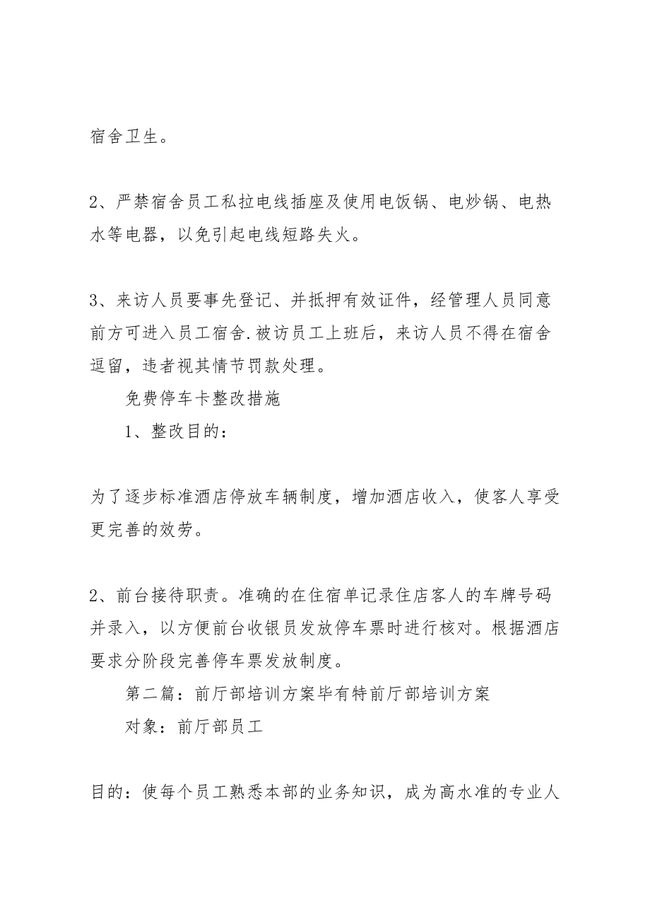 2023年前厅部整改方案.doc_第2页