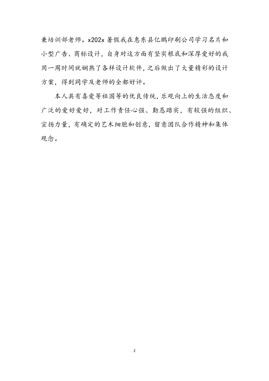 2023年函授毕业生自荐信范文.docx_第2页