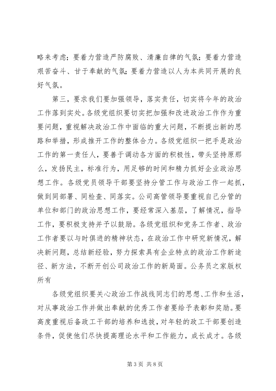 2023年在公司党委工作会上的总结致辞.docx_第3页