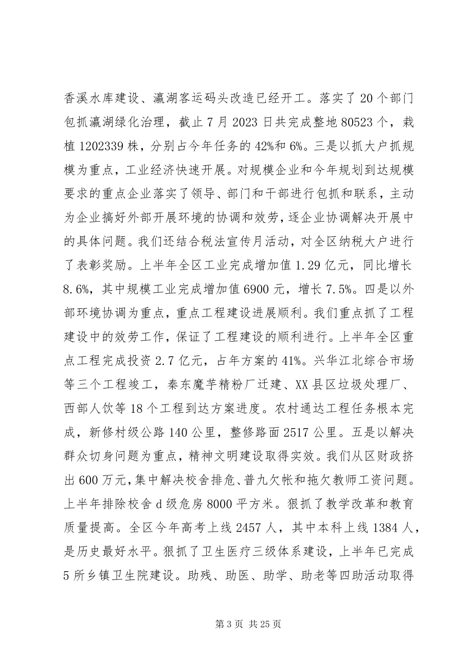 2023年全体扩大会议致辞三.docx_第3页