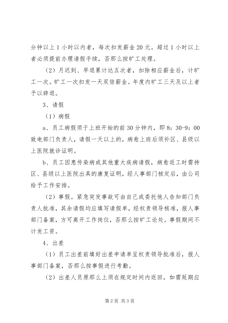 2023年物流管理规章制度.docx_第2页