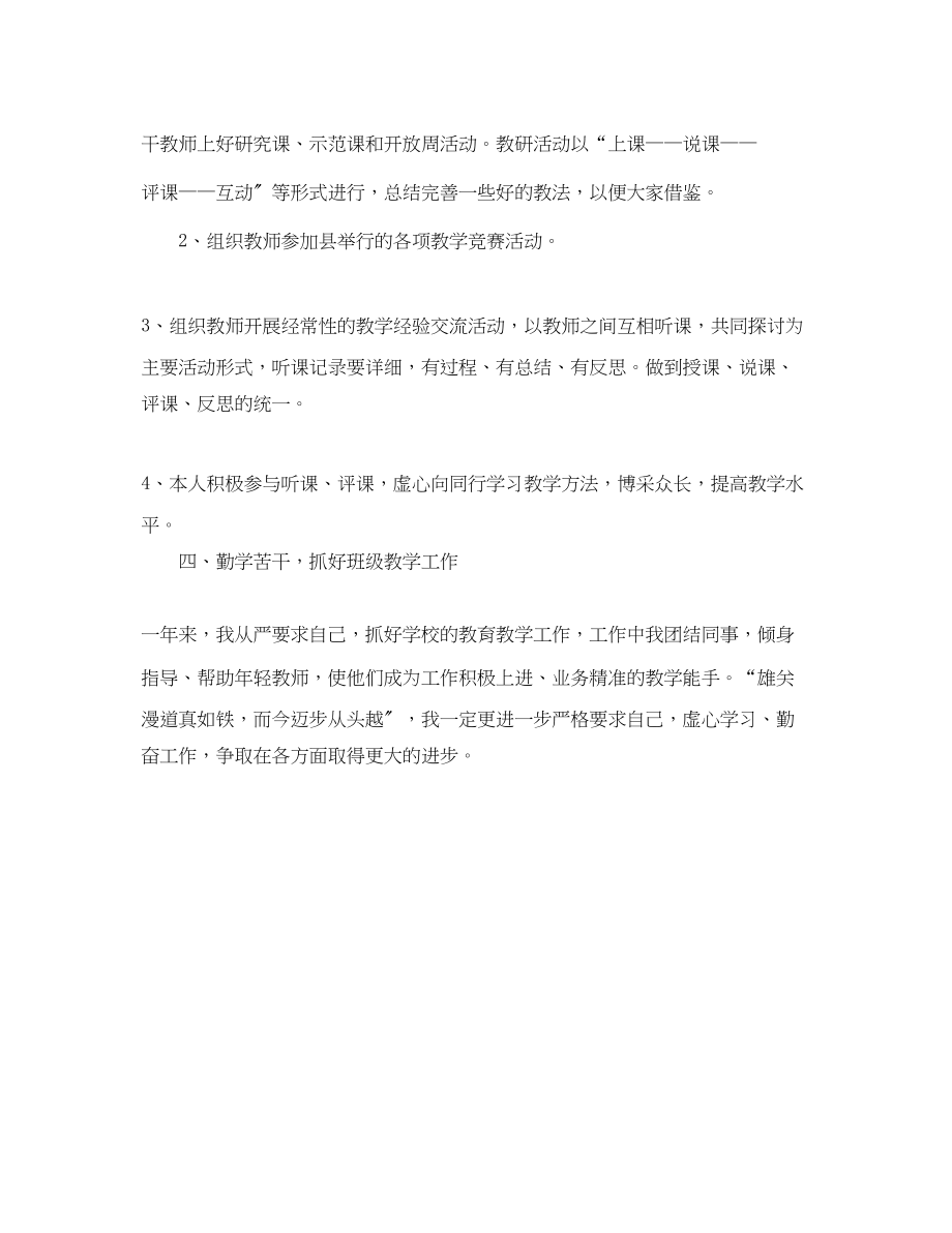 2023年小学副校长个人工作总结.docx_第2页