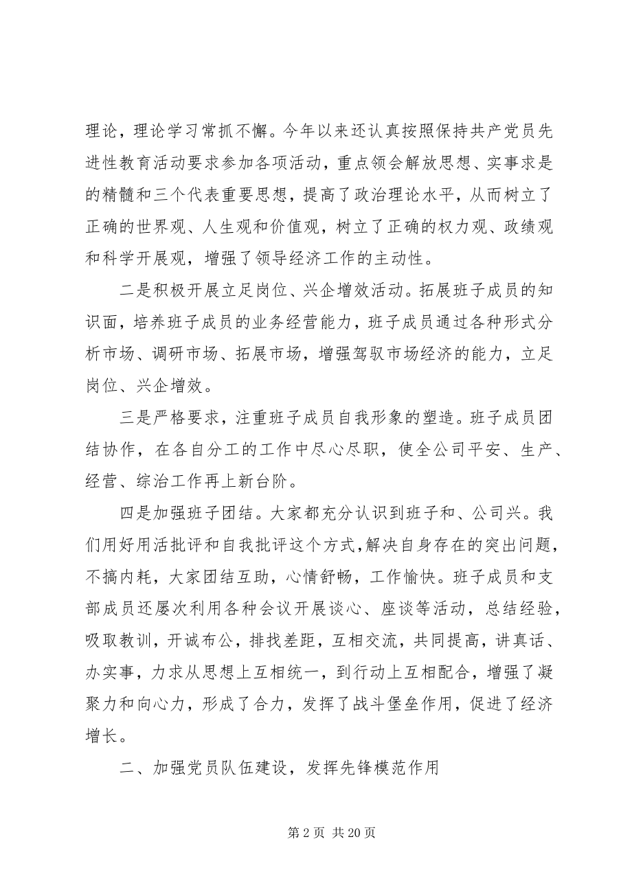 2023年企业党建个人工作总结.docx_第2页