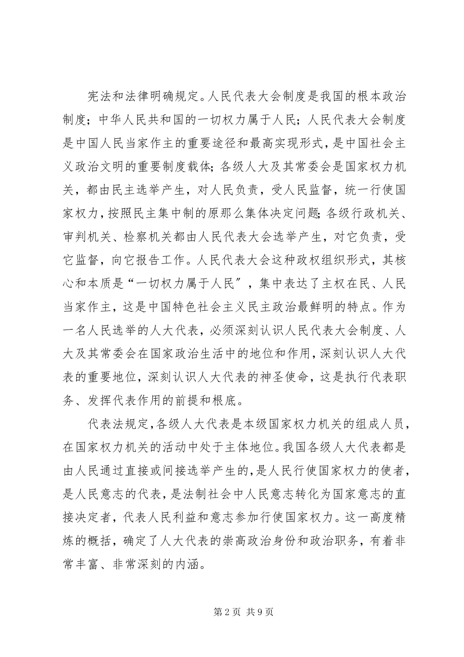 2023年副书记在人大培训总结会讲话.docx_第2页