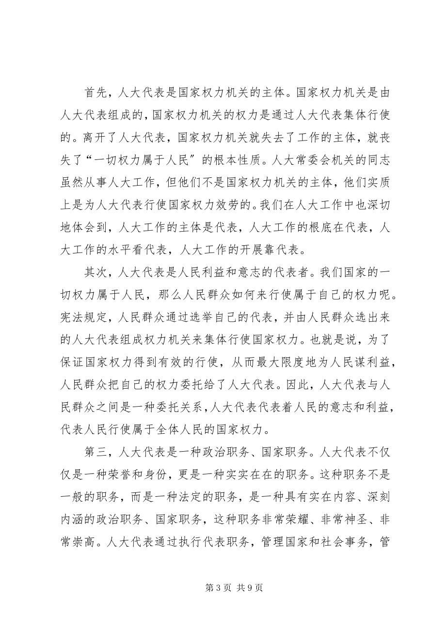 2023年副书记在人大培训总结会讲话.docx_第3页