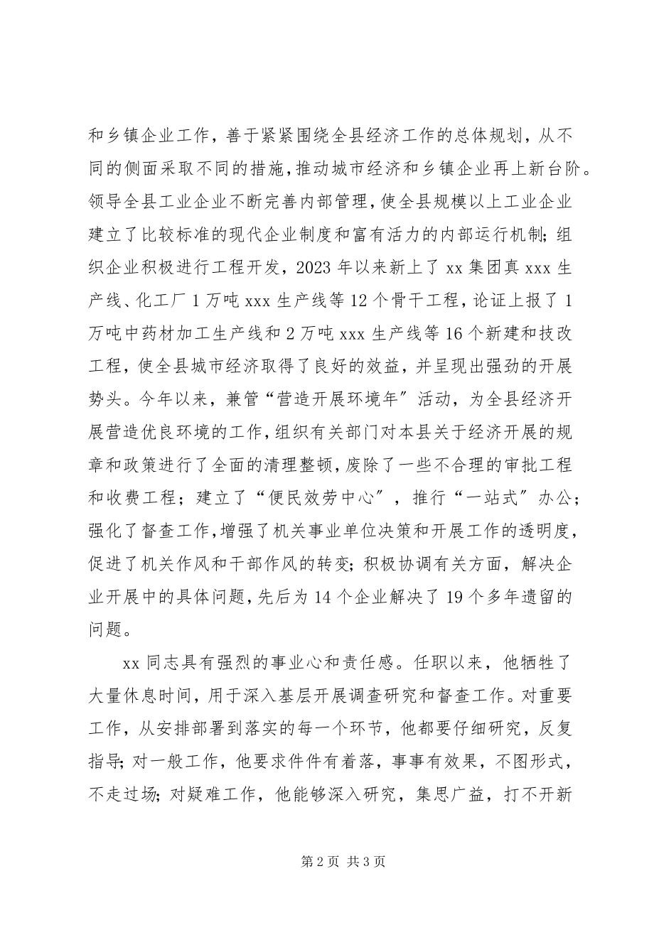 2023年县委副书记申报材料.docx_第2页