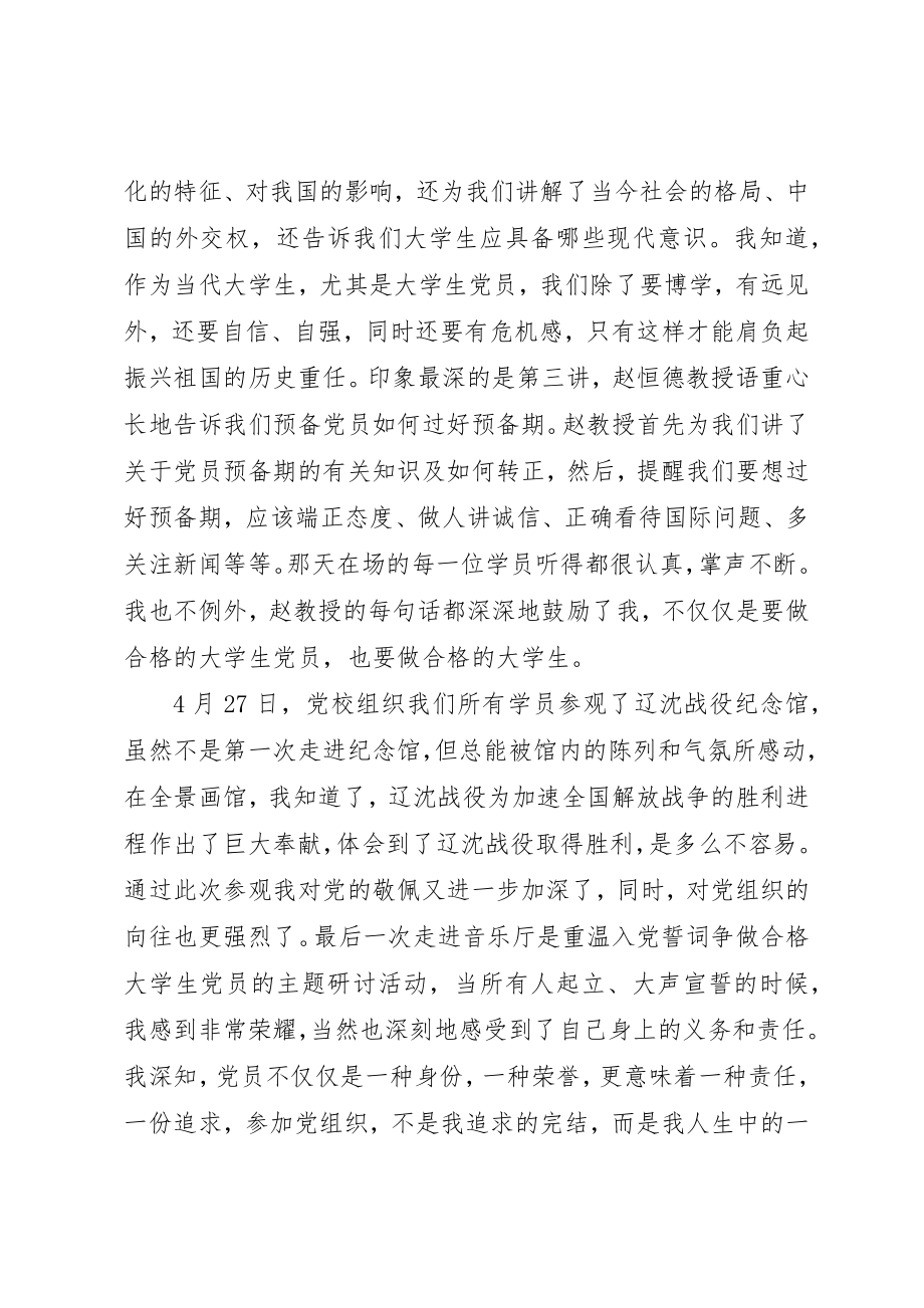 2023年党员的学习心得体会.docx_第2页