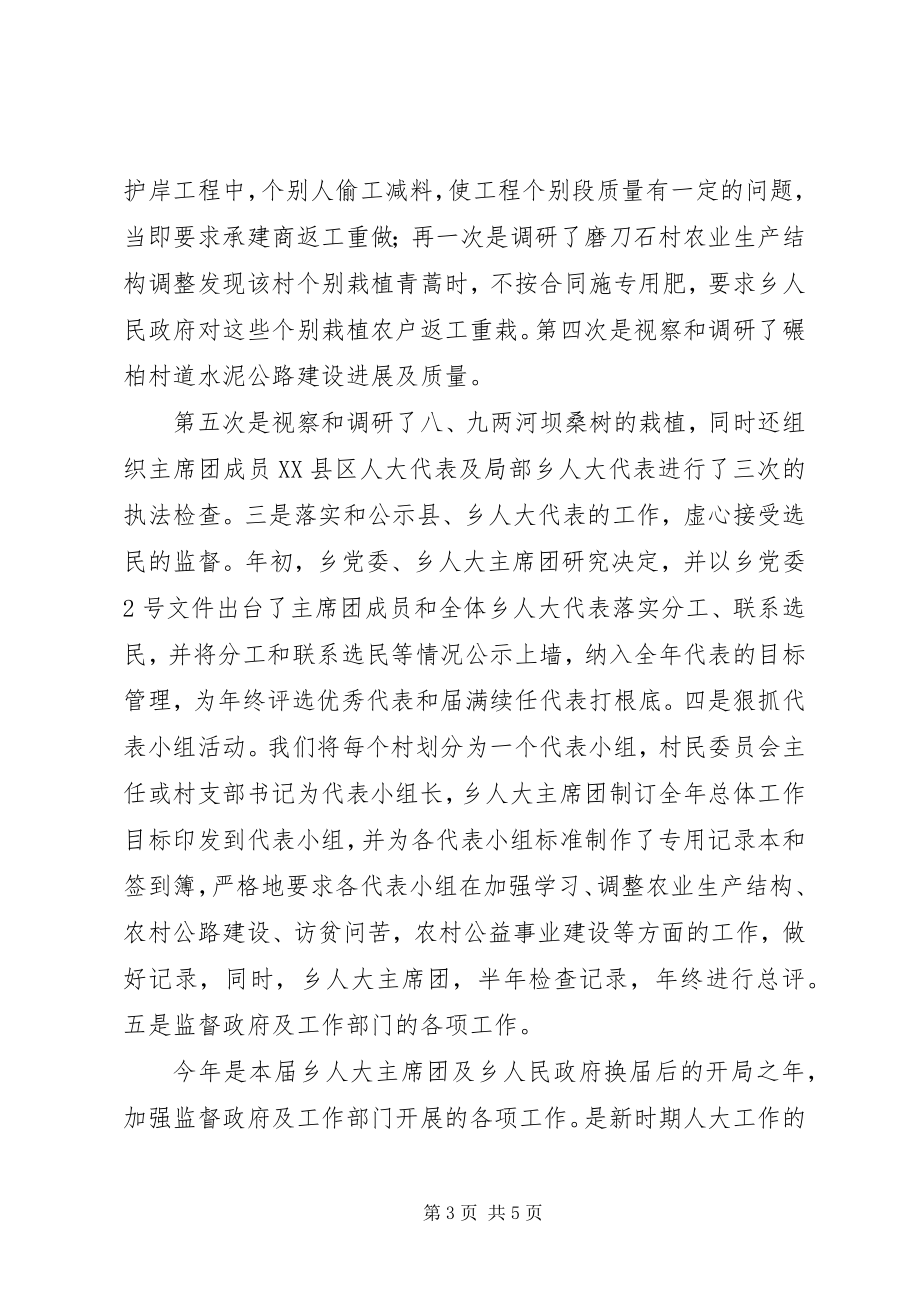 2023年乡镇人大工作总结及今后打算.docx_第3页