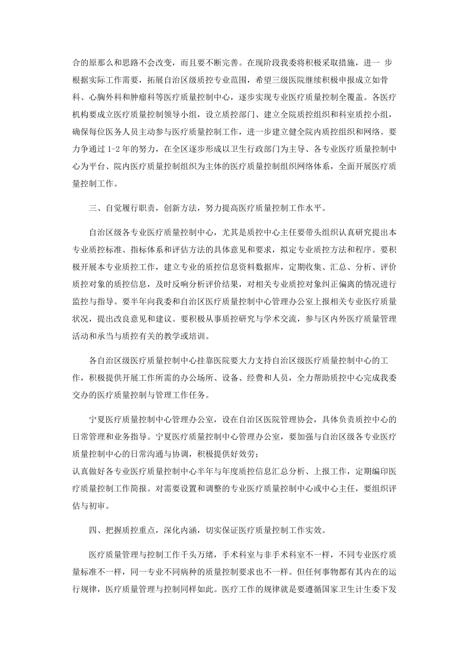 2023年在自治区级医疗质量控制中心工作会议上讲话.docx_第2页