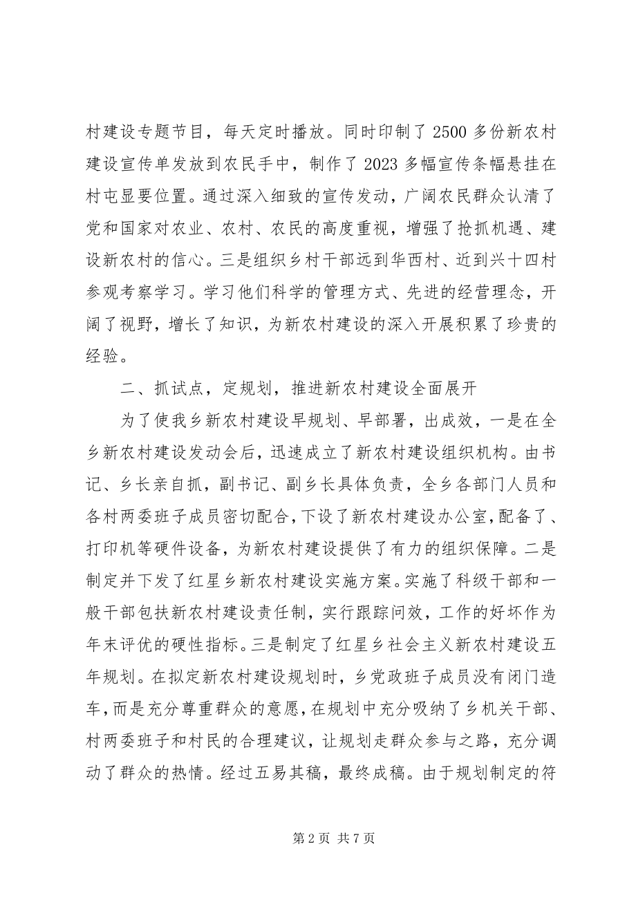 2023年乡社会主义新农村建设情况汇报.docx_第2页