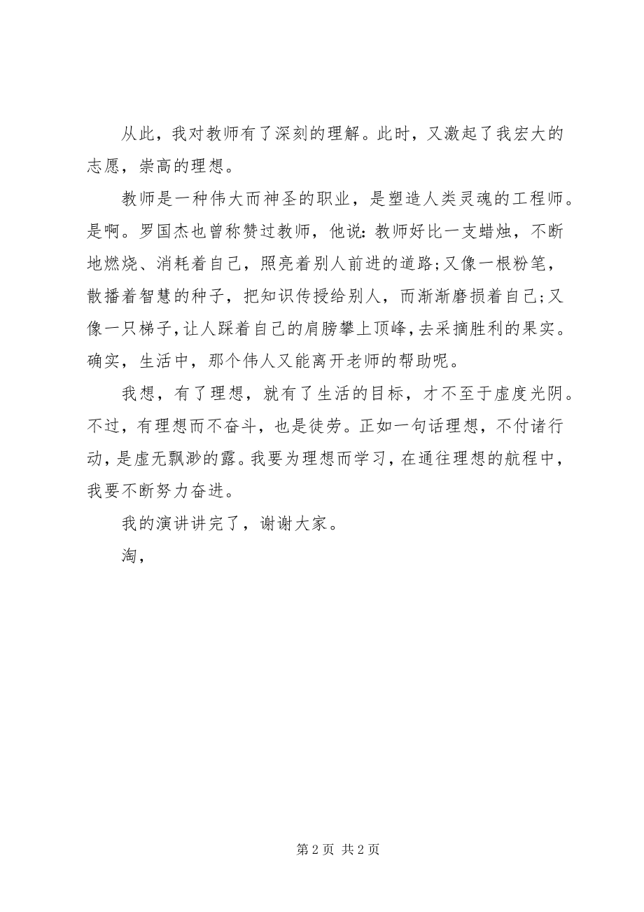 2023年演讲稿我的理想.docx_第2页