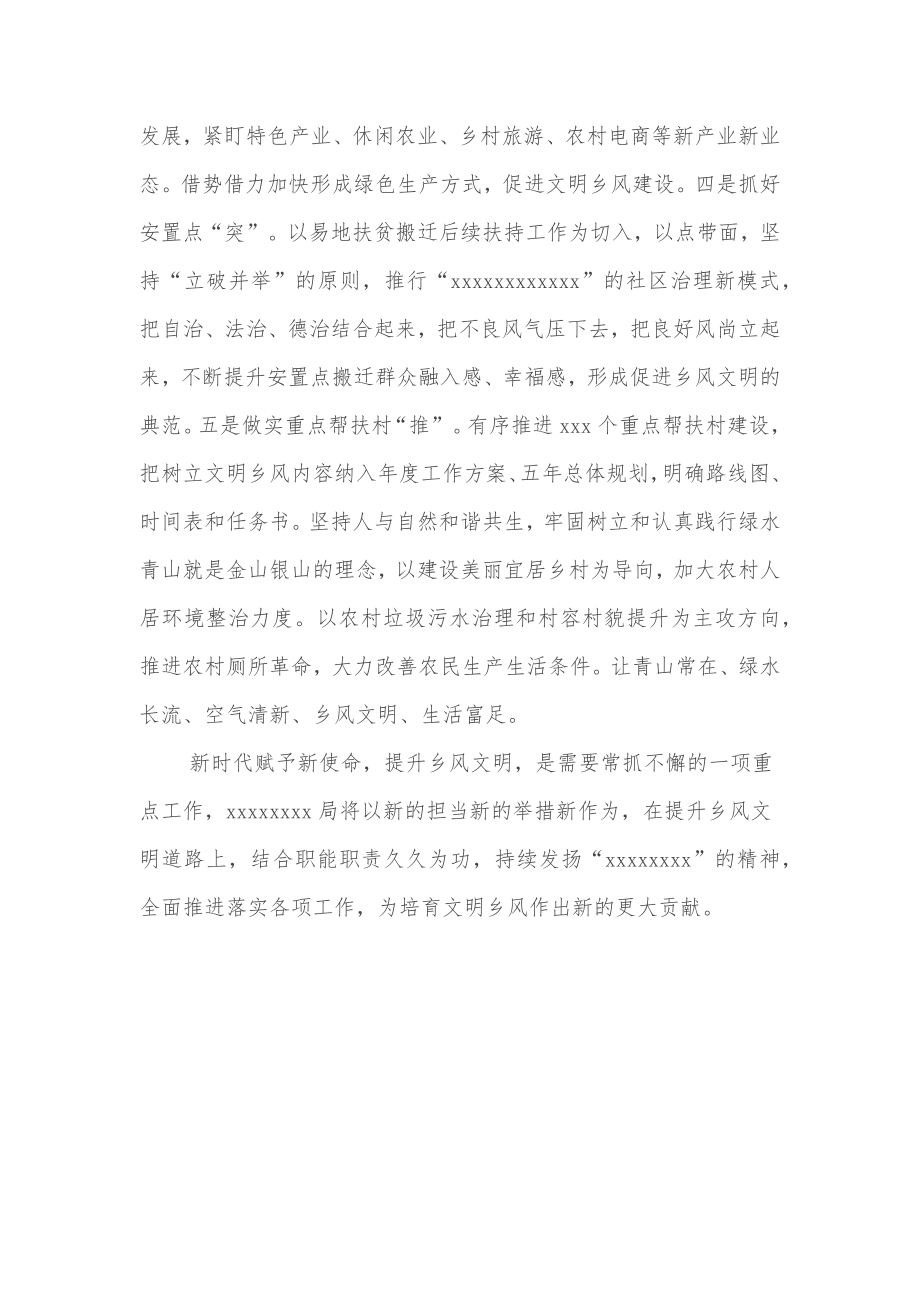 在“文明乡风大家谈”新时代农民素质大提升行动启动活动的发言.docx_第2页