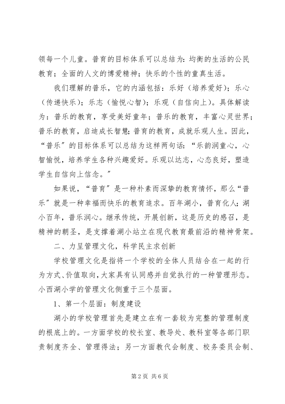 2023年深度建构向着普育文化研究的更深处漫溯.docx_第2页