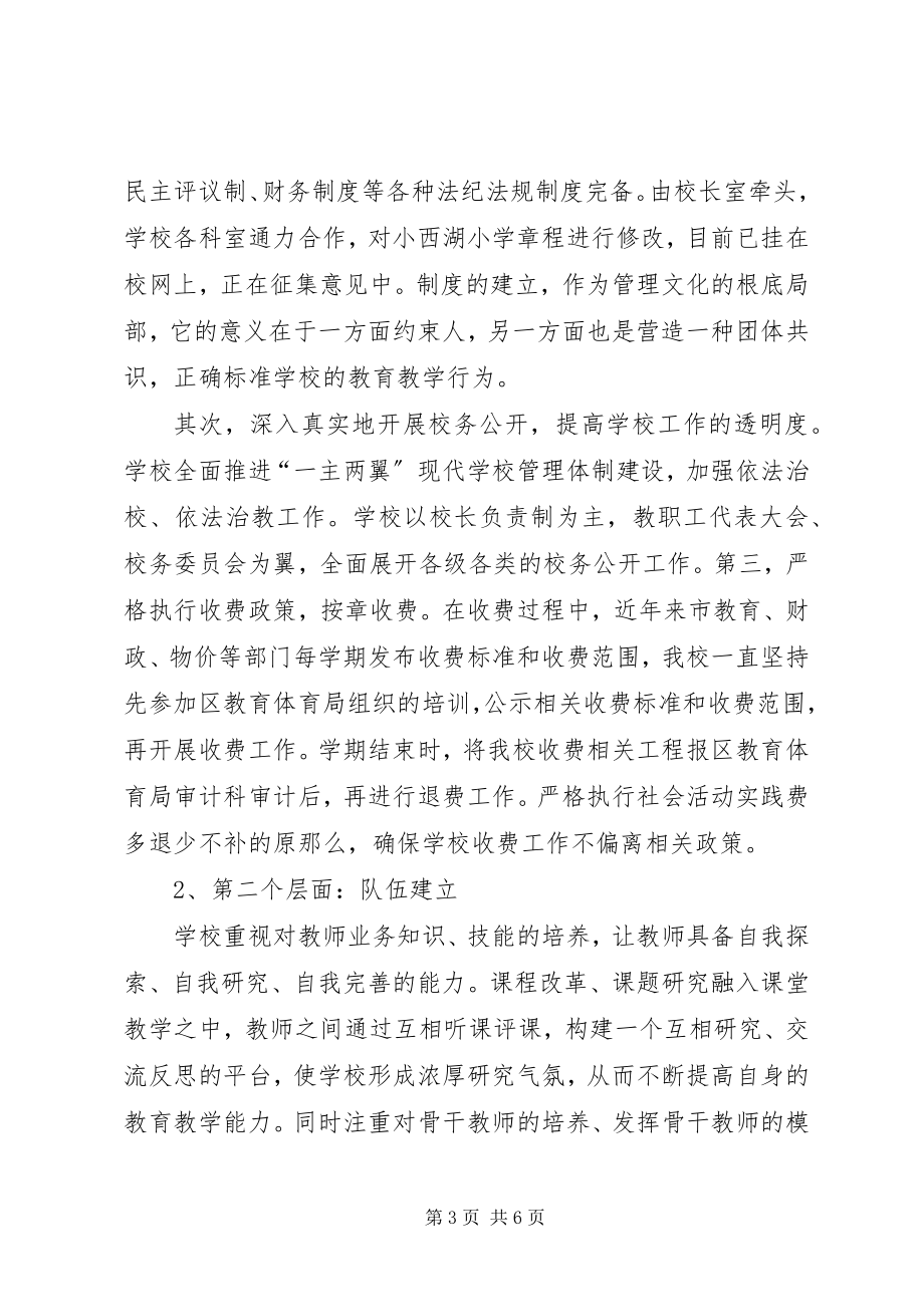 2023年深度建构向着普育文化研究的更深处漫溯.docx_第3页