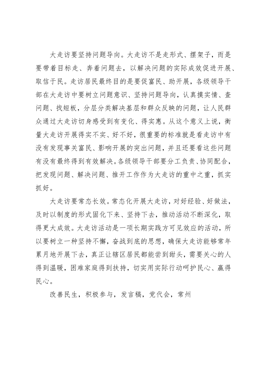 2023年大讨论大走访大转变实干为民活动动员大会讲话稿新编.docx_第2页