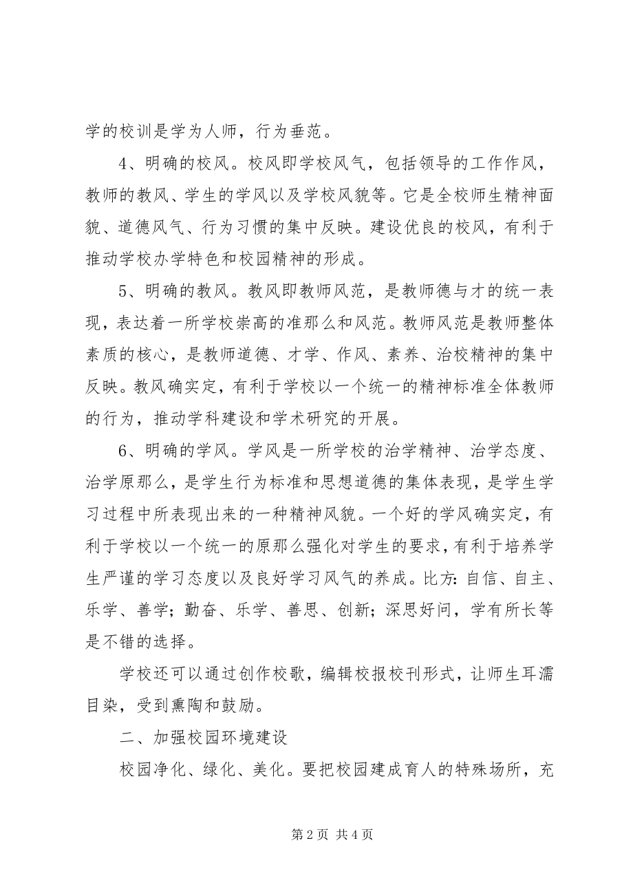 2023年校园文化建设的几点思考.docx_第2页