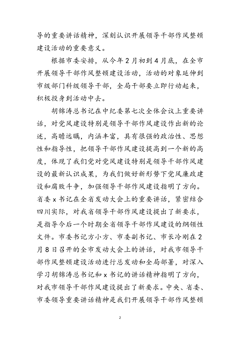 2023年干部作风整顿建设活动会讲话范文.doc_第2页