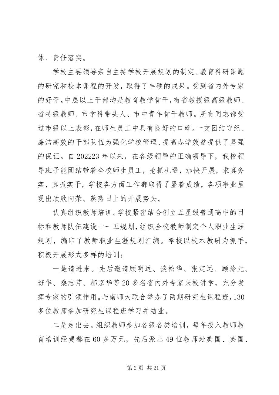 2023年江清中学省级文明单位标兵创建工作情况汇报.docx_第2页