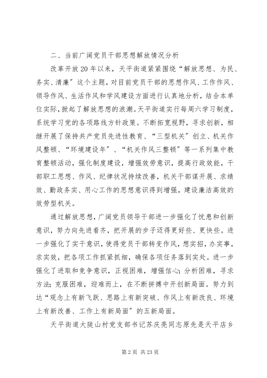 2023年继续解放思想大讨论调研总结.docx_第2页