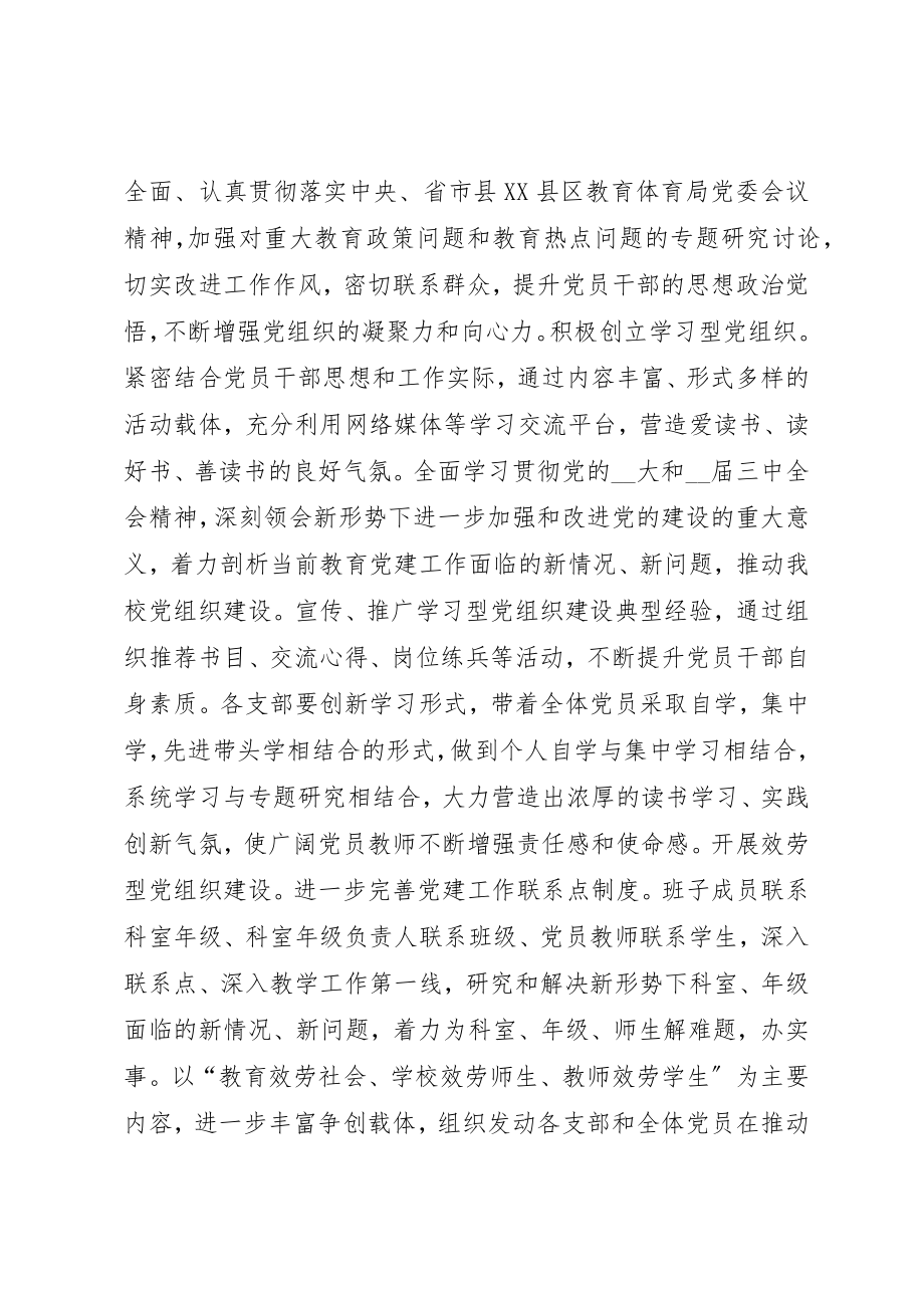 2023年党总支工作计划汇总多篇.docx_第2页