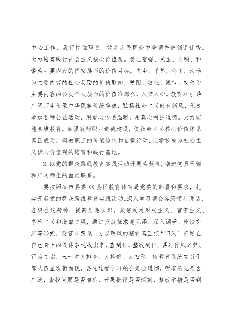 2023年党总支工作计划汇总多篇.docx_第3页